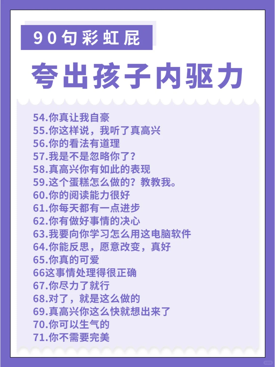 90句彩虹屁！夸出孩子内驱力