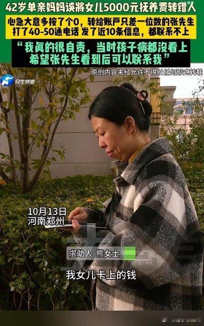 单亲妈妈误转看病钱对方全程沉默现在账户不都是实名认证的吗？怎么会找人找得如此困难