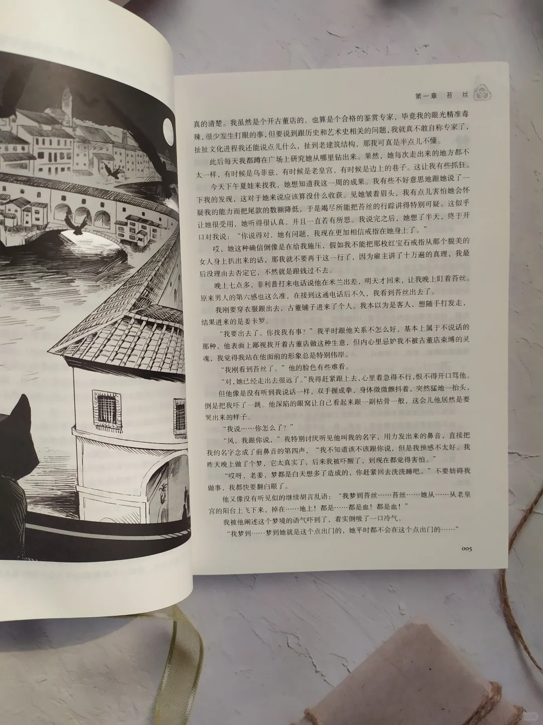 巧妙糅合文化与历史的悬疑故事