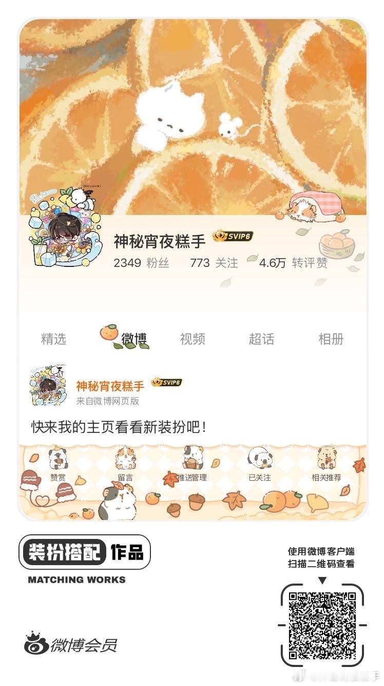 严肃变装！ 