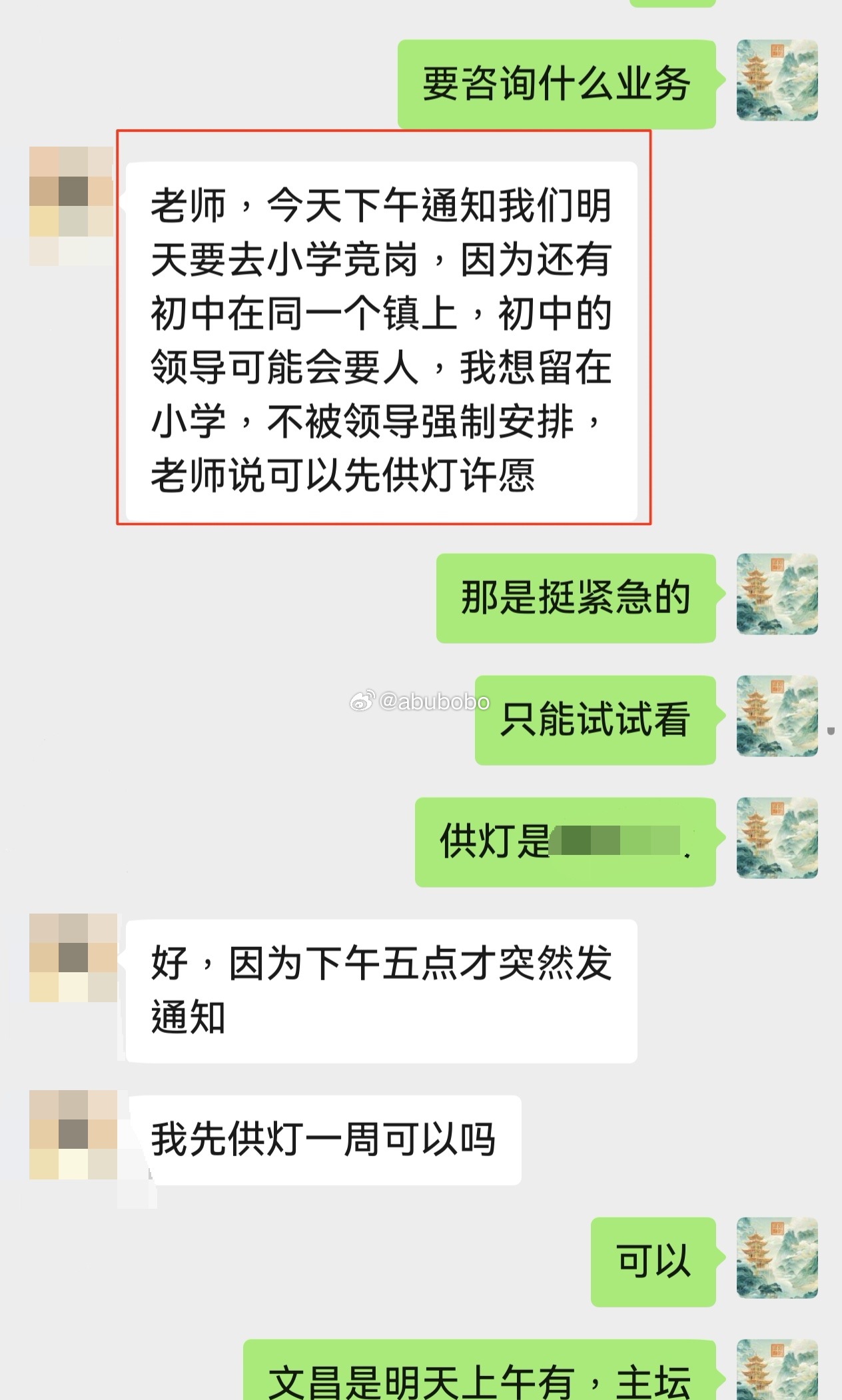 文昌+供灯让紧张焦虑变成笑着干活儿[挤眼]（日常微博发的一些建议，若是能真诚相信