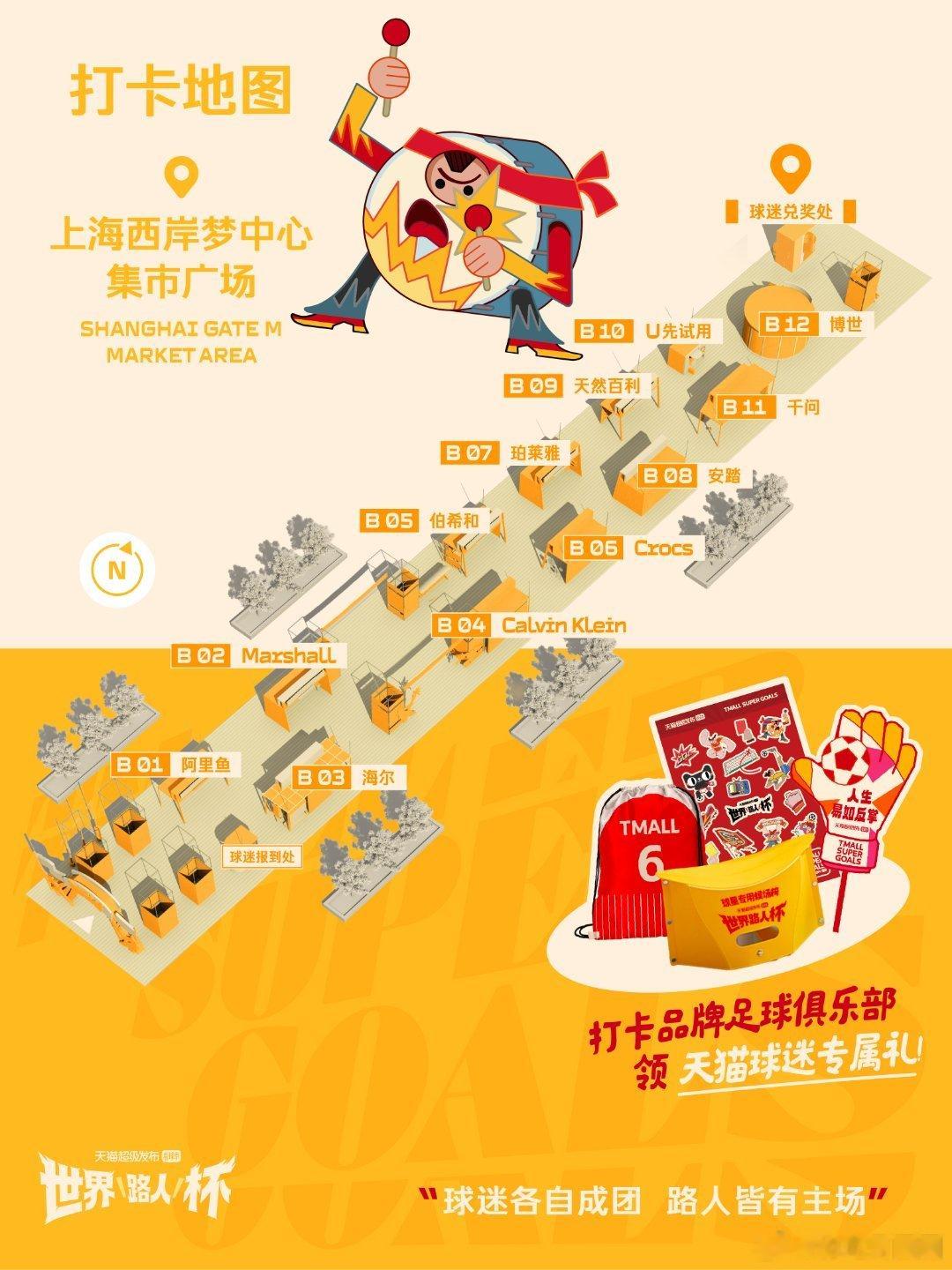上海还是太超前了 专业赛事有世界杯，全民欢乐就看世界路人杯。上海西岸的活动现场热