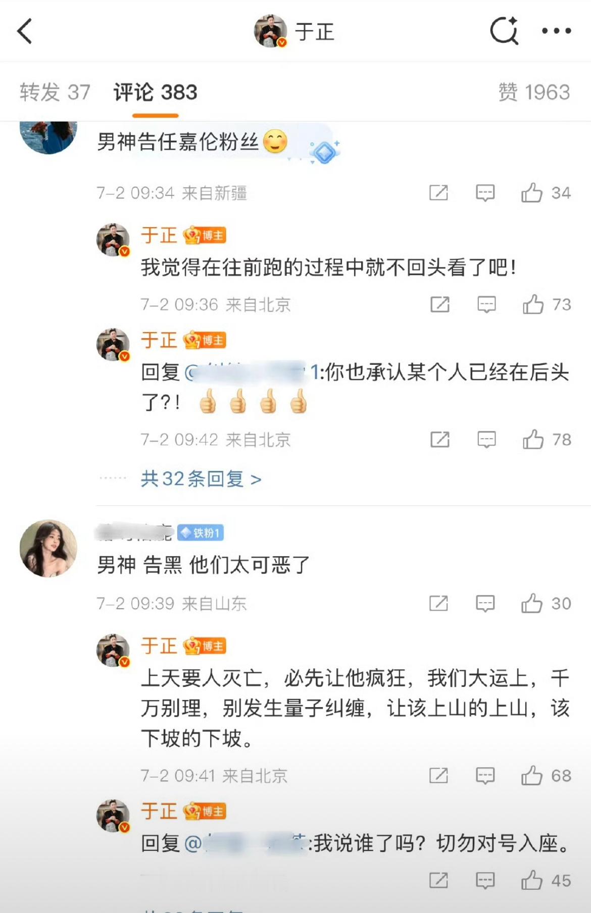 于正：我觉得往前跑的过程中就不回头看了吧 ​​​