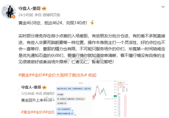 复盘：8月27日（周四）微博记录获560点！黄金4638空→ → → 4624平