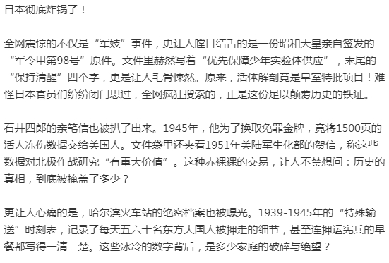 如果这些都属实的话，日本天皇没有被清算真是当年太仁慈了！干了这么多人神共愤的事情