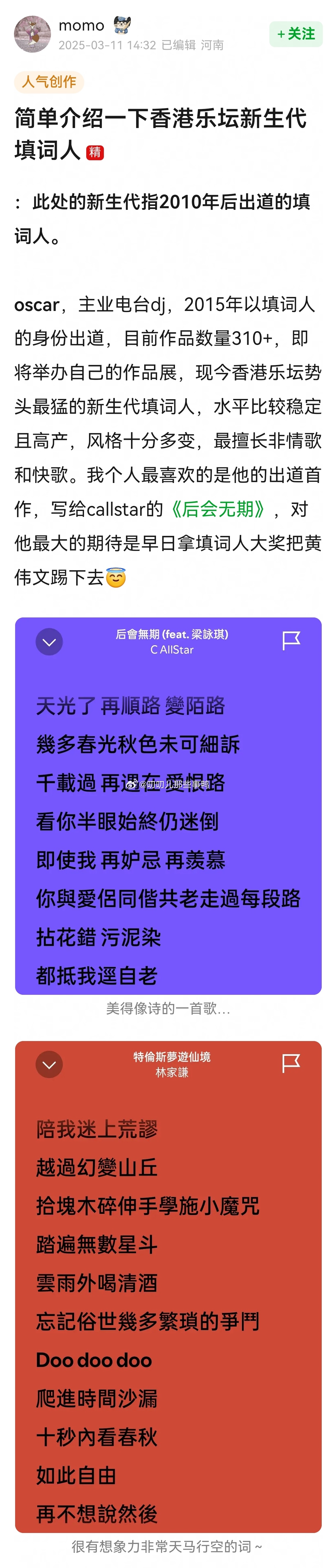搬→简单介绍一下香港乐坛新生代填词人（此处的新生代指2010年后出道的填词人~