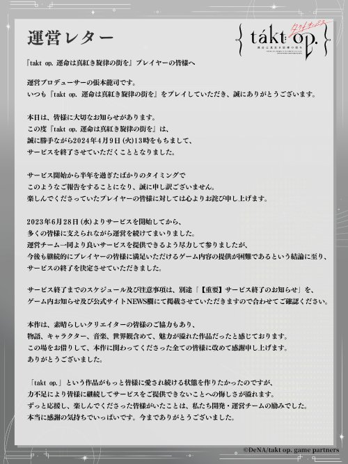 《宿命回响》官方宣布游戏停服 2024年4月9日停服