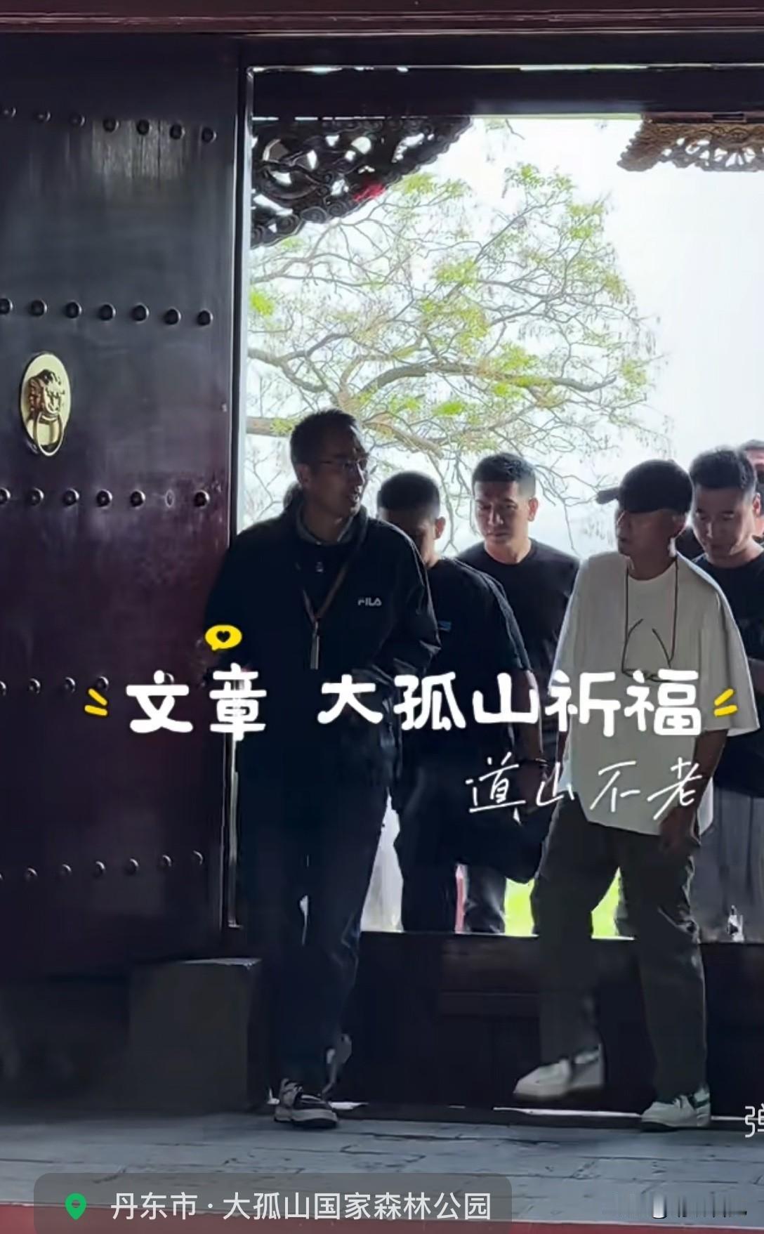 哎呀，文章也去啦？

看来辽宁大孤山确实热闹非凡呐！

大家发现没？

如今文章