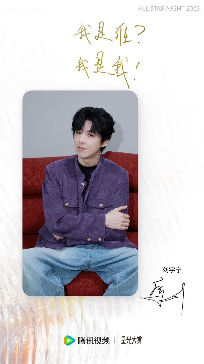 刘宇宁回应出席星光大赏刘宇宁我是谁我是我 刘宇宁我是谁我是我 