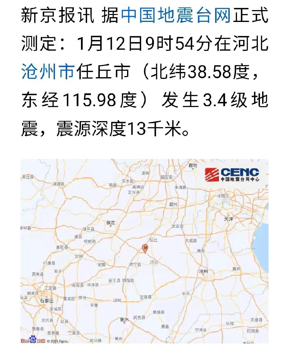 突然惊闻任丘发生地震，恍惚间涌出无限记忆。此次地震在日喀则、临汾、邯郸等地震之后