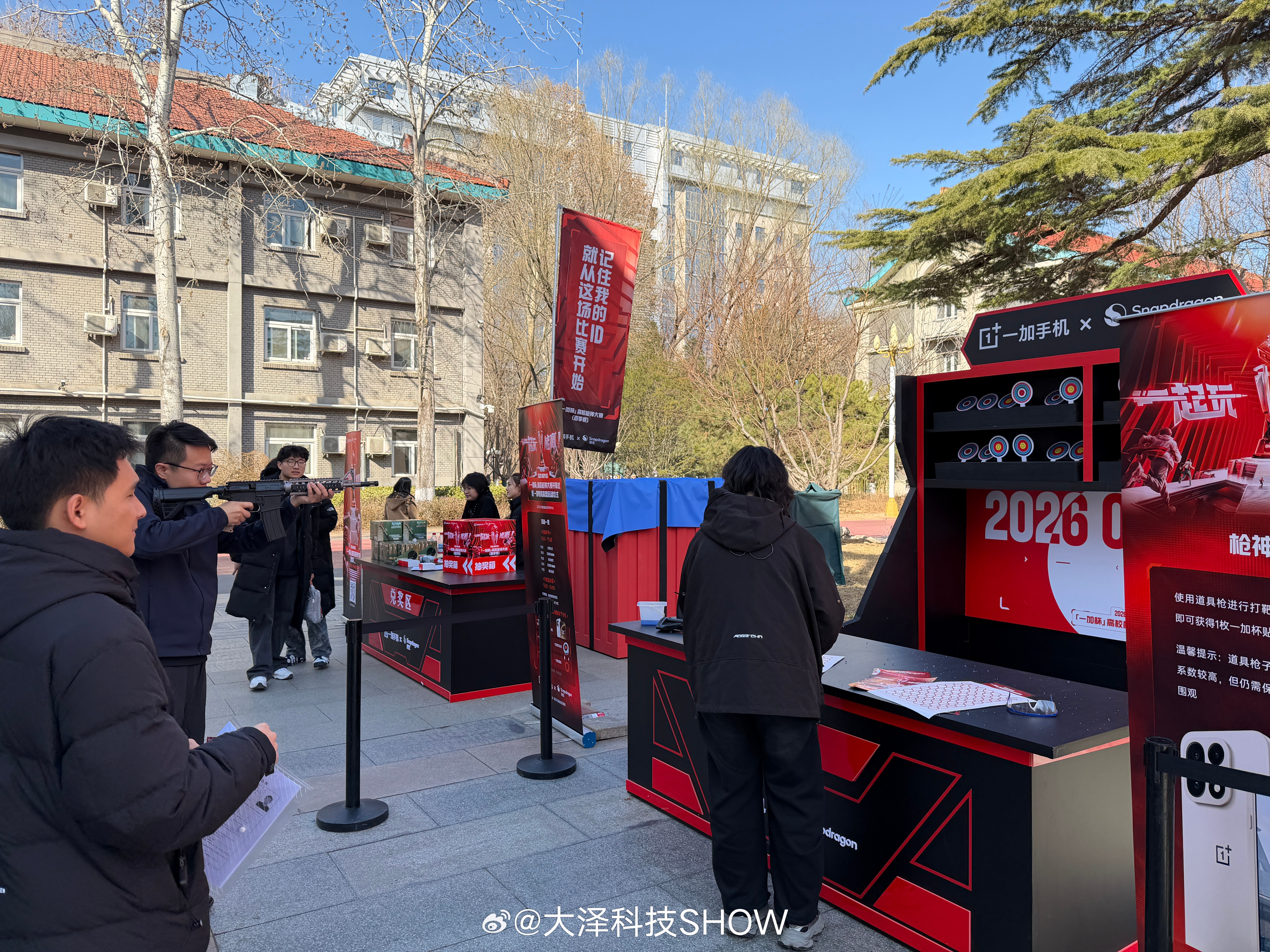 一加杯 开幕式即将开始！一加、OPPO北京、高通、上海社科院、中国传媒大学等嘉宾