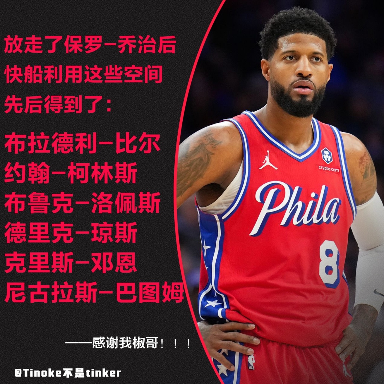 这还说啥呢，感谢我椒哥！nba超季划我的观赛搭子 ​​​