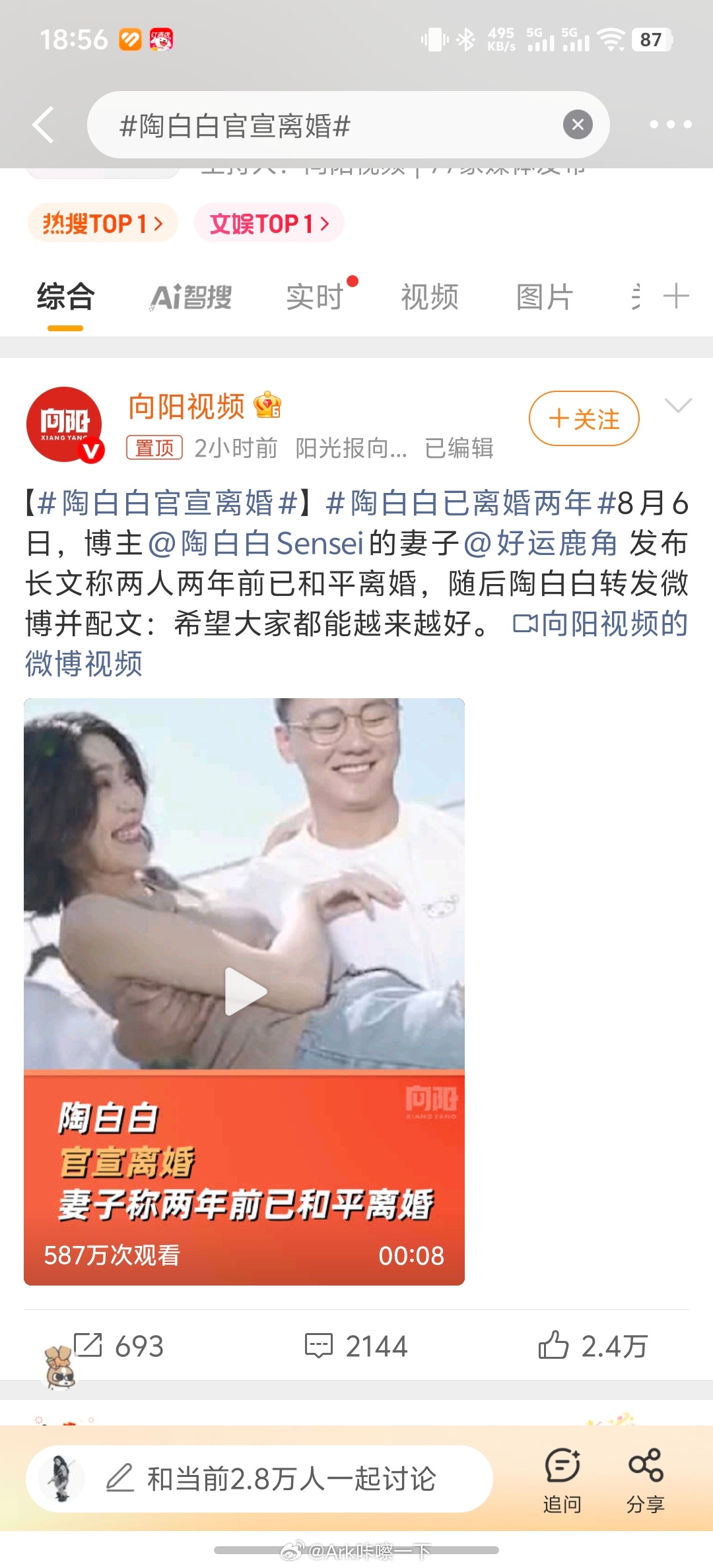 陶白白官宣离婚这又是谁啊[无聊] ​​​