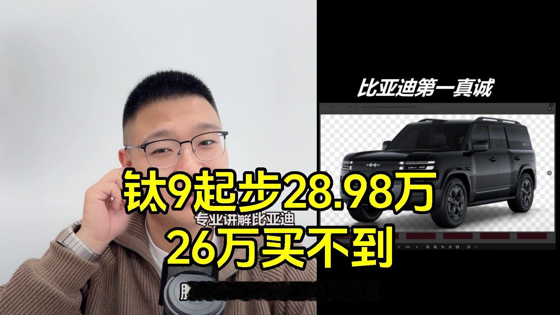 正经迪吹：海狮08顶配26.99万把价锚死，方程豹钛9起步28.98万，26万买不到