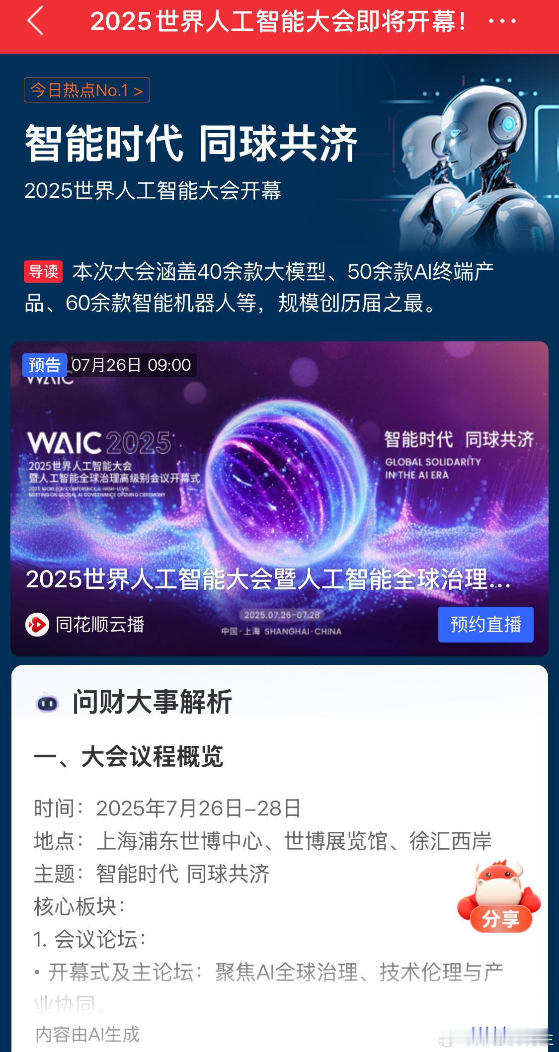 我还说为啥尾盘半导体和人工智能狂拉[二哈]原来是这啊[阴险] ​​​