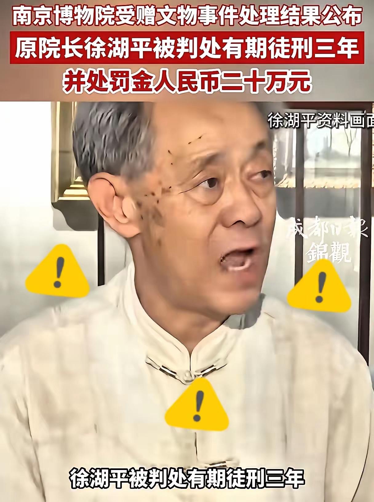 9月16日通报落地，81岁的徐湖平，受贿罪，三年，罚金二十万。就这几行字，全网炸