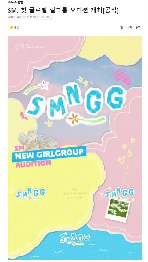 #smtown首次举行环球女团选秀##SM首次为女团举办环球选秀#SM首次为女团