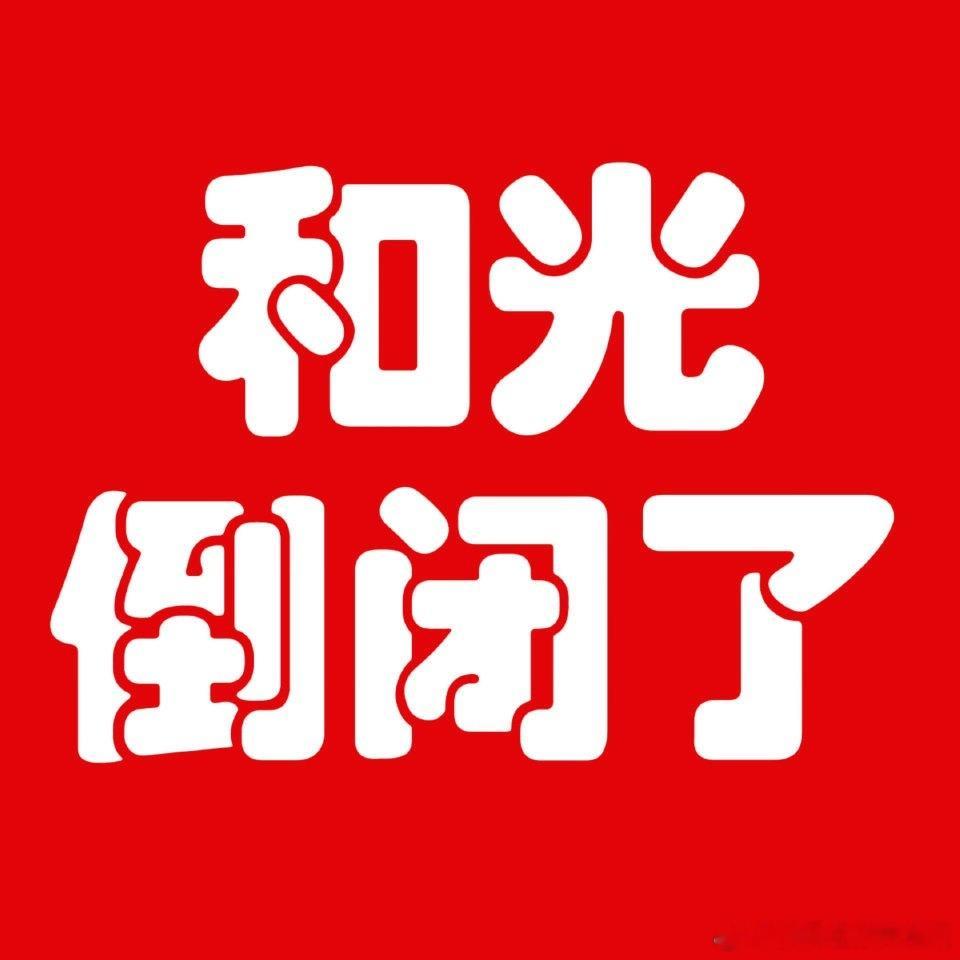 滚 ​​​