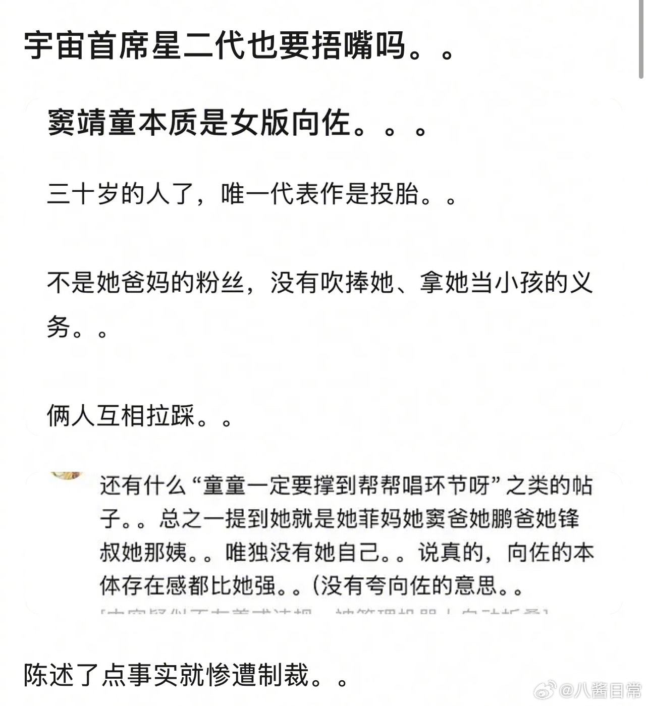窦靖童不至于被说是女版向佐吧？ 