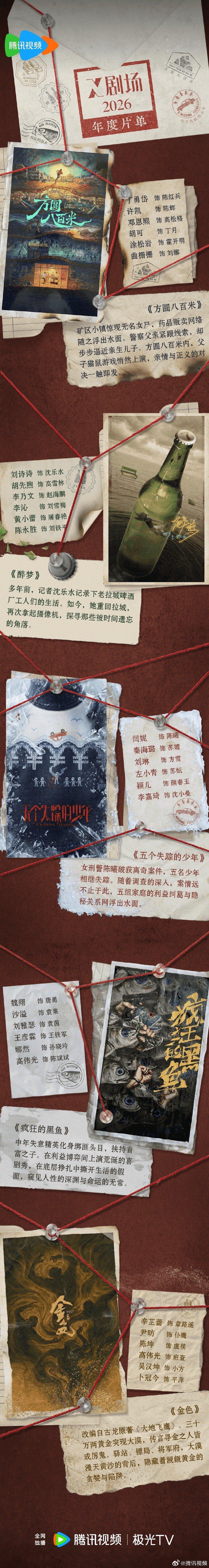 X剧场2026片单官宣 ，已就位，好戏将至！ 