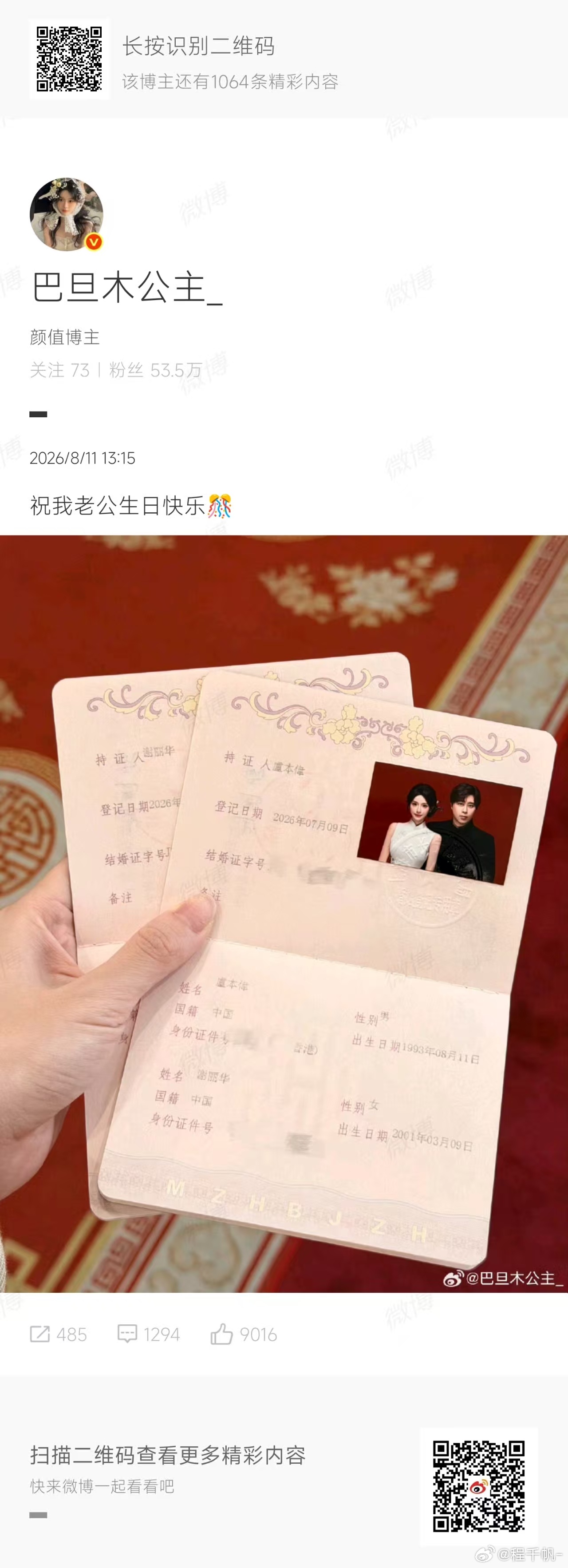 卢本伟闪婚了？！ 