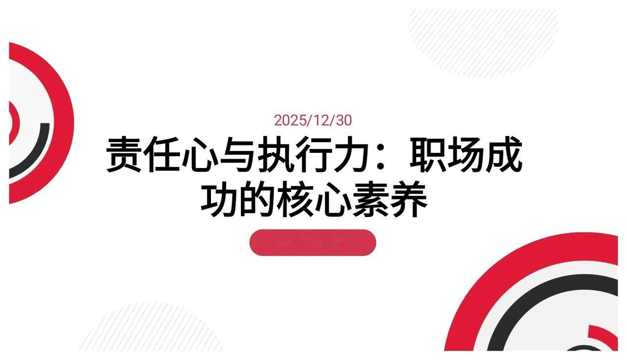 老板新挖来的总监，上任就开展员工培训“责任心与执行力”太牛了