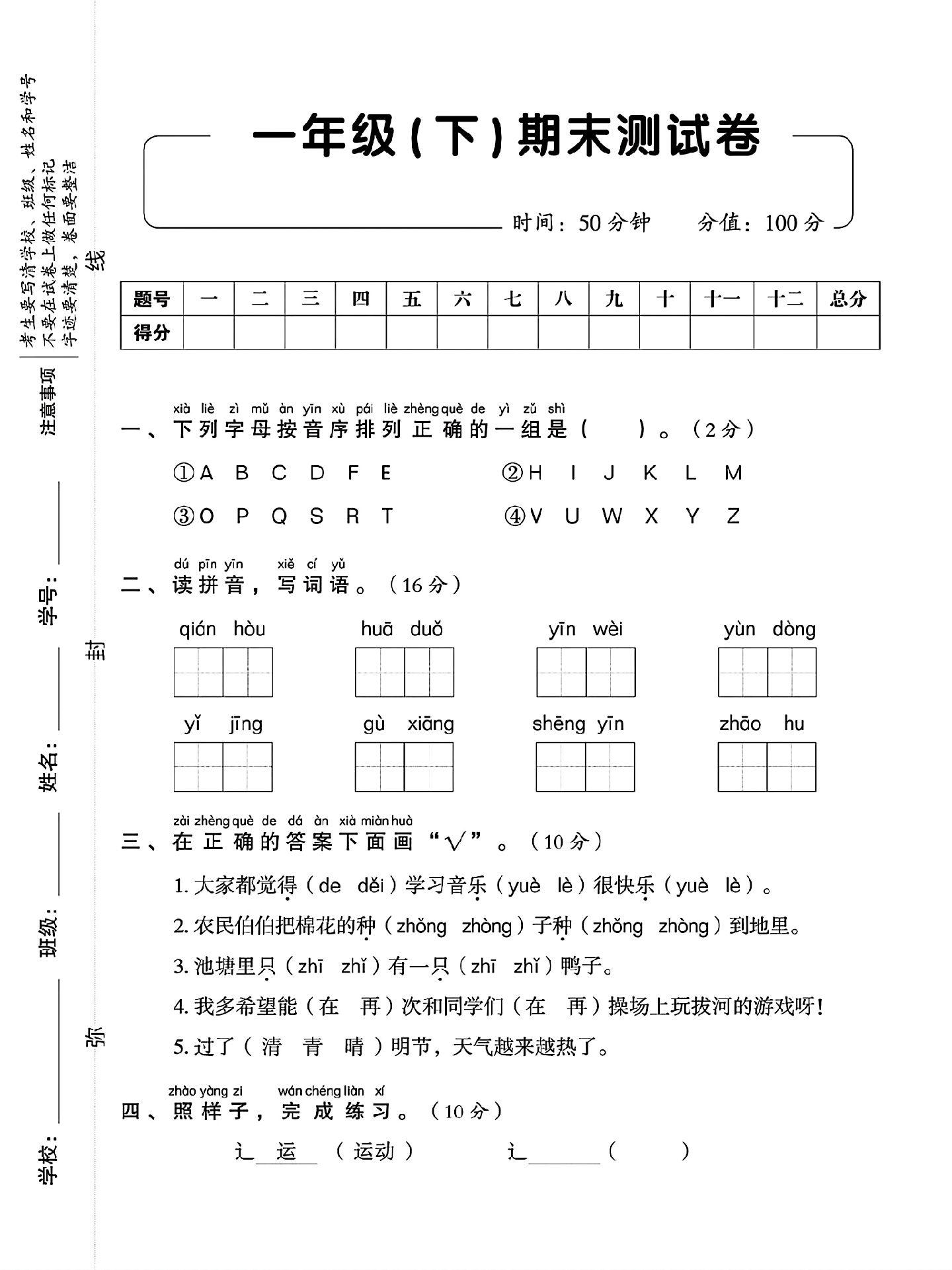 一年级下册期末检测试卷