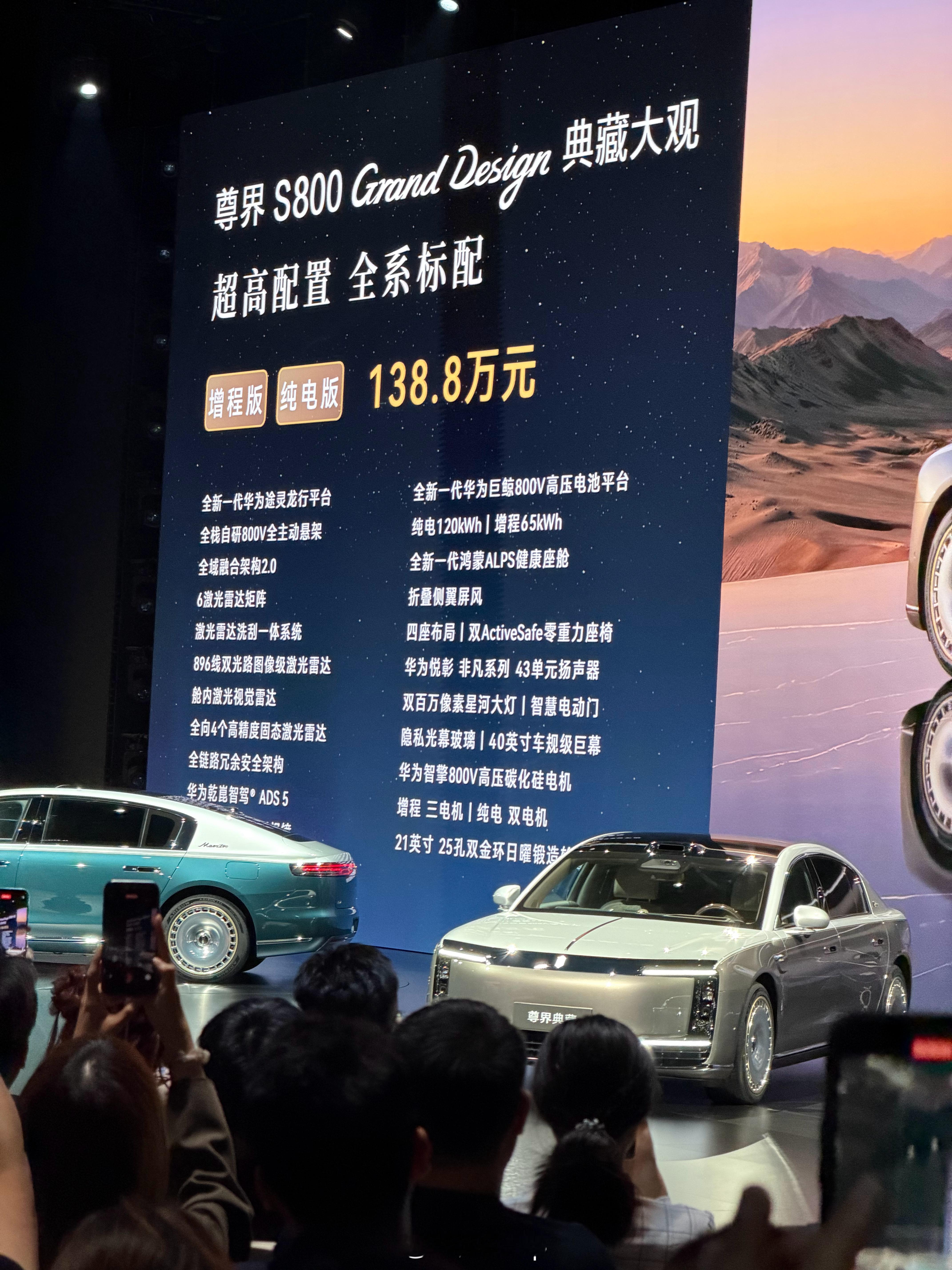 尊界S800上市，增程版和纯电版售价一致：138.8万元，锦绣繁花主题选装价格2