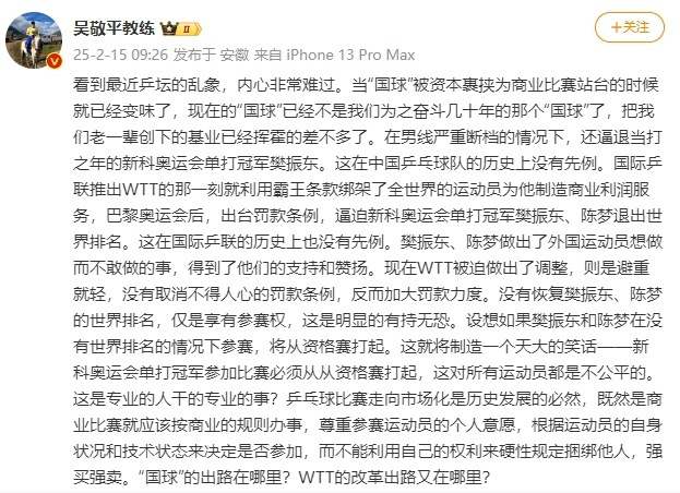 吴敬平说看到乒坛乱象非常难过  国乒功勋教练谈乒坛乱象  中国乒乓球队男子队前教