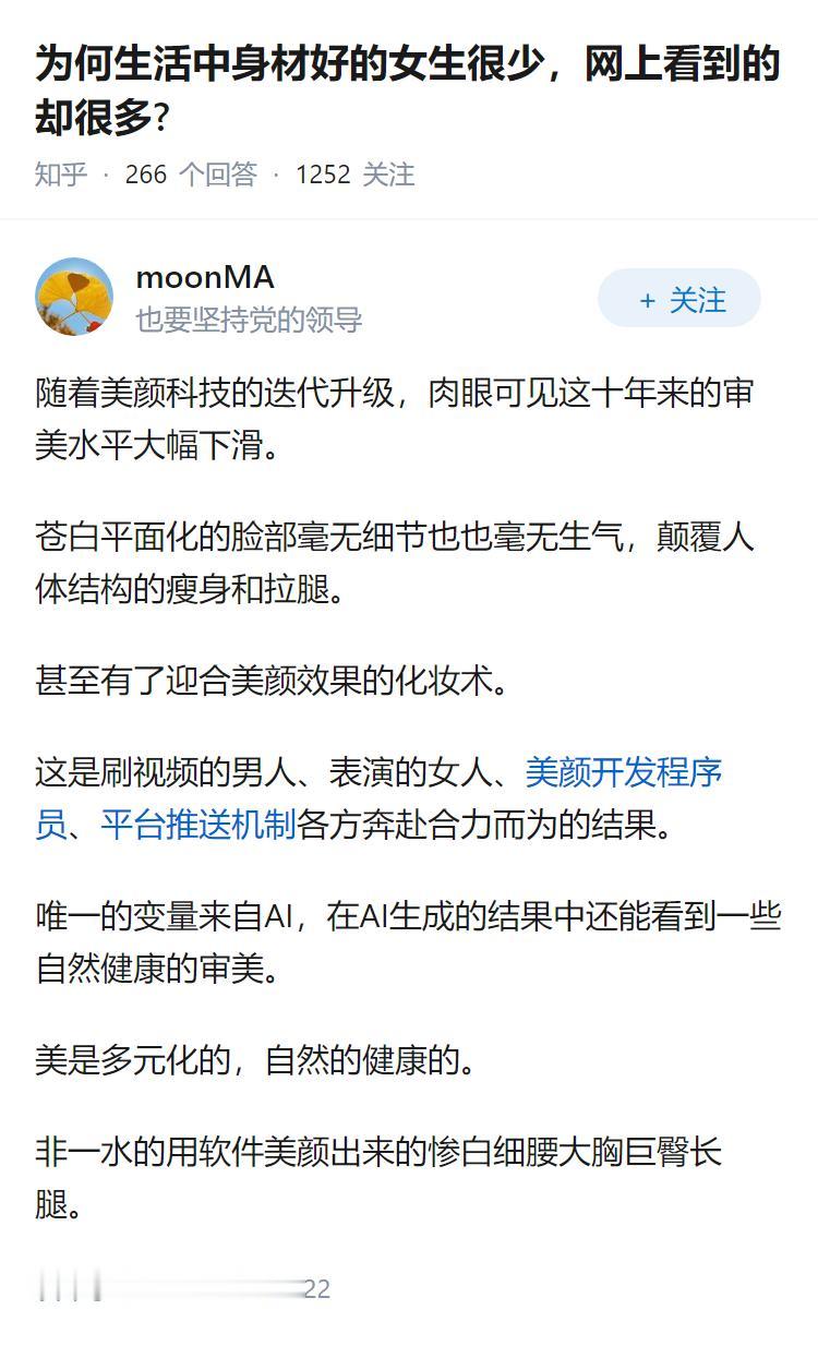 为何生活中身材好的女生很少，网上看到的却很多?