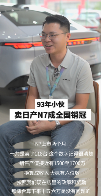 日产N7销冠双月奖金15万 日产N7有多火，看看销冠战绩就知道。一位日产销冠短短