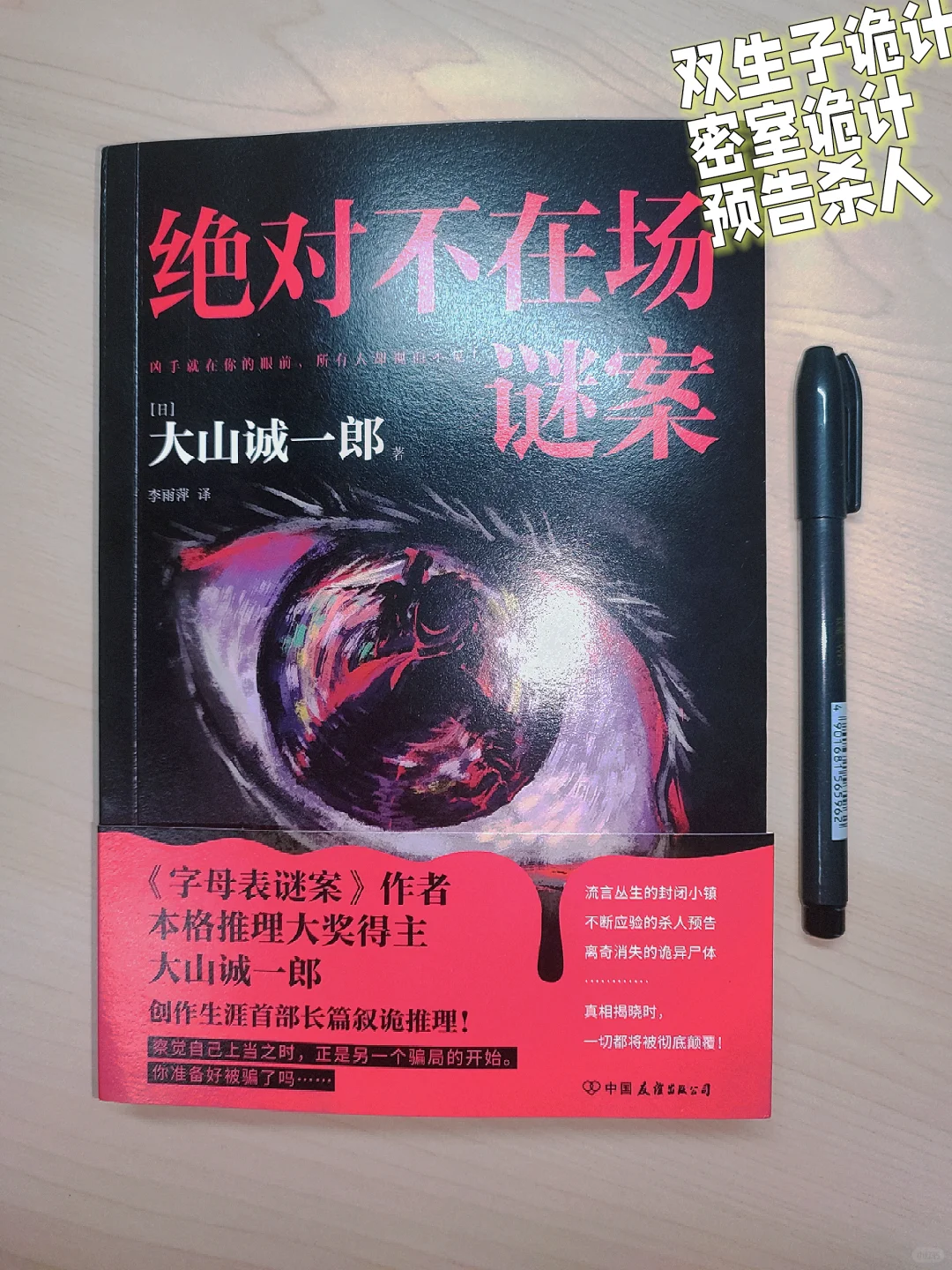 刺激❗九🈷️，看《绝对不在场谜案》💯
