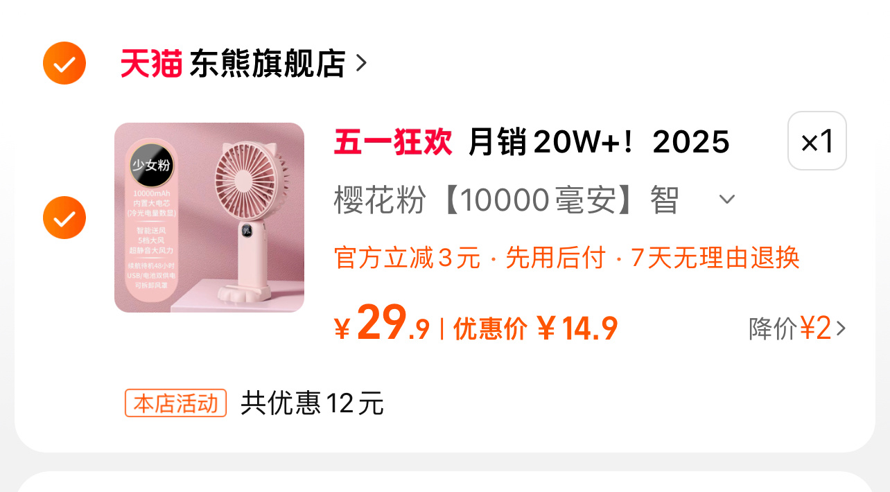 14💰小风扇 ​​​