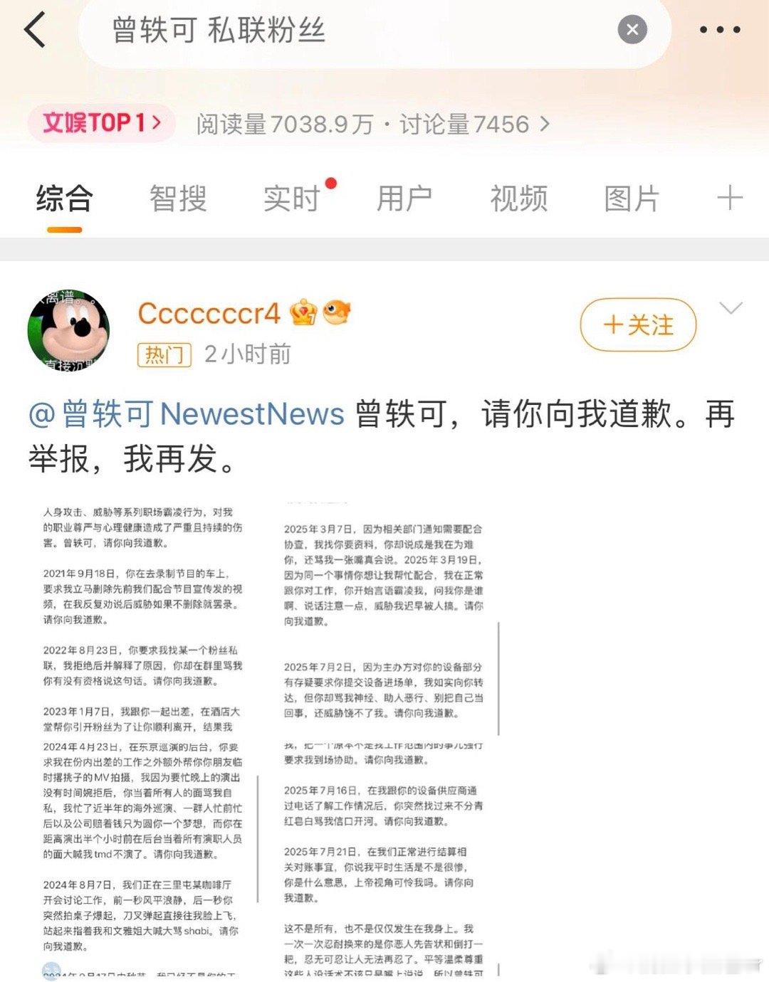 私联粉丝还职场霸凌😦这位姐也是很久没听到消息了上一次还是网暴民警…… 