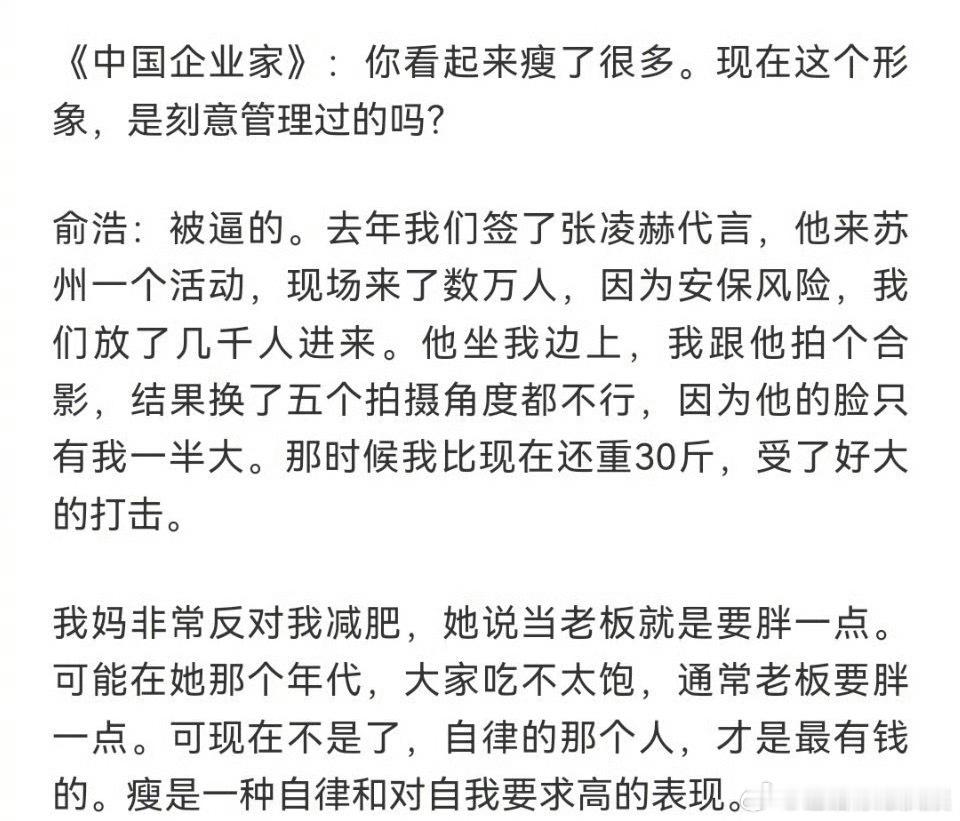 俞浩因为张凌赫减肥30斤一张合影换30斤体重，追觅科技CEO俞浩靠着一股“被逼的