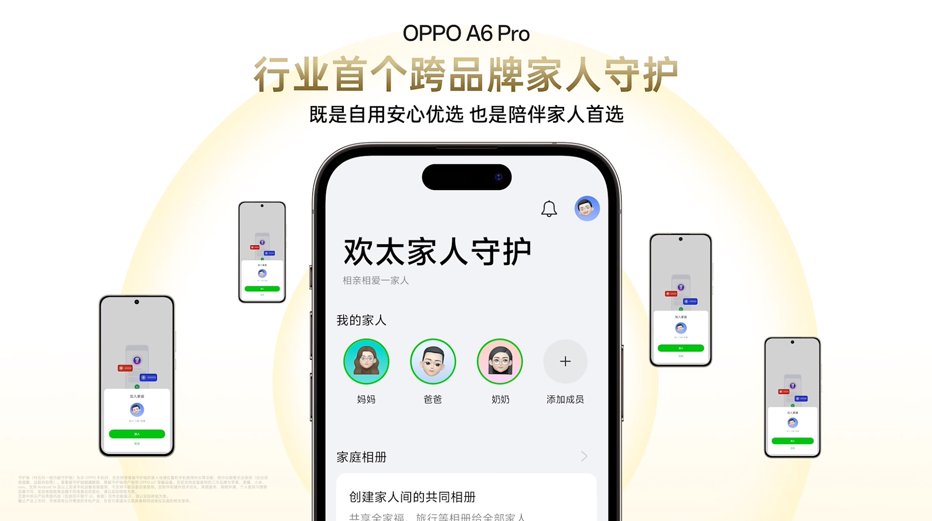 跨品牌也能使用家人守护，这个好啊。头号玩家 ​​​