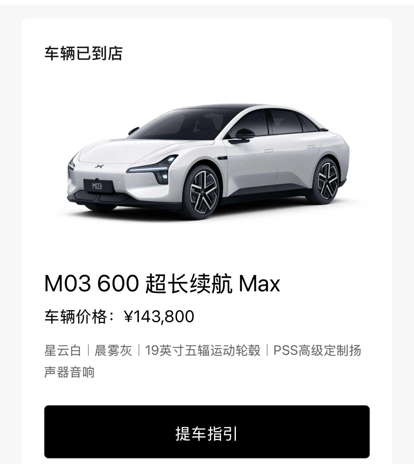 置换小鹏MONA M03 Max只花56800元小鹏P5 550P卖了82000