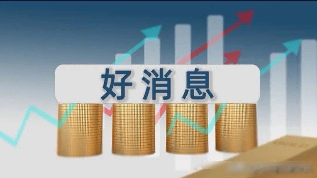 利好又来了，不出意外明天这样走！今天尾盘出现小幅度拉升，上证指数、深圳成指和创业