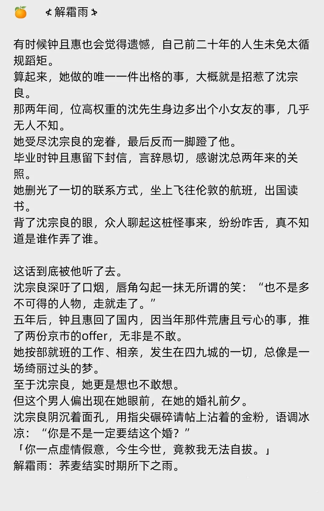 📖破镜重圆都市文🎈蓄意接近”×养鹰的被鹰啄了眼 🍒你应该是一场梦