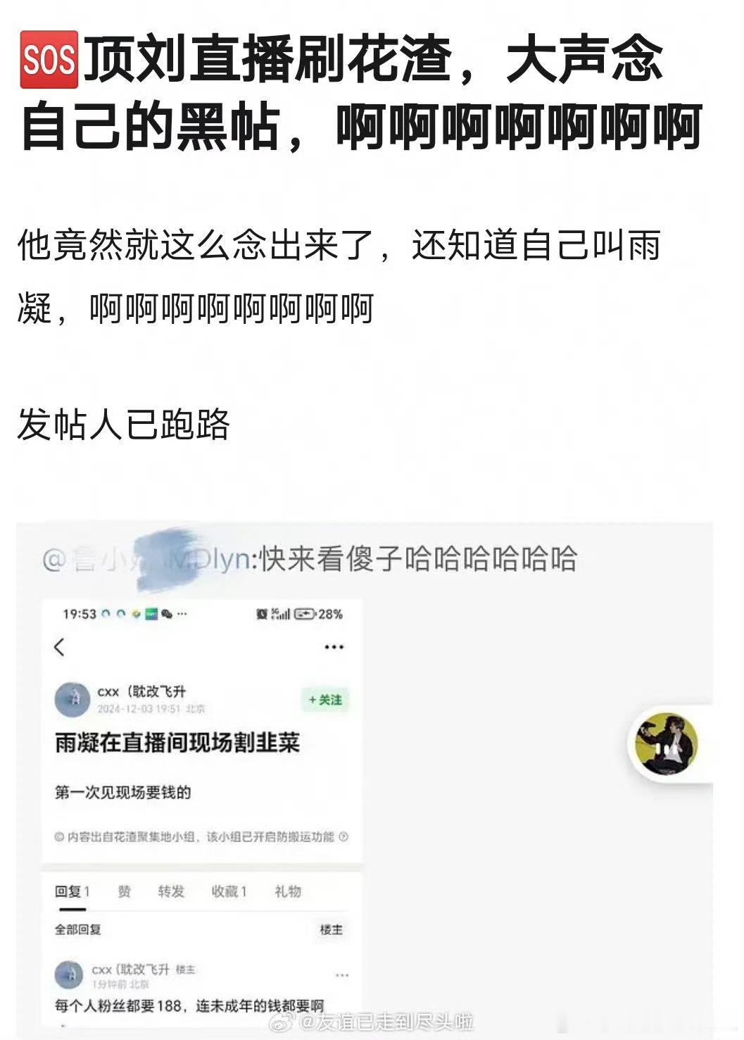 刘宇宁直播念自己的黑帖，宁哥心态真好，走黑子的路让黑子无路可走😄 