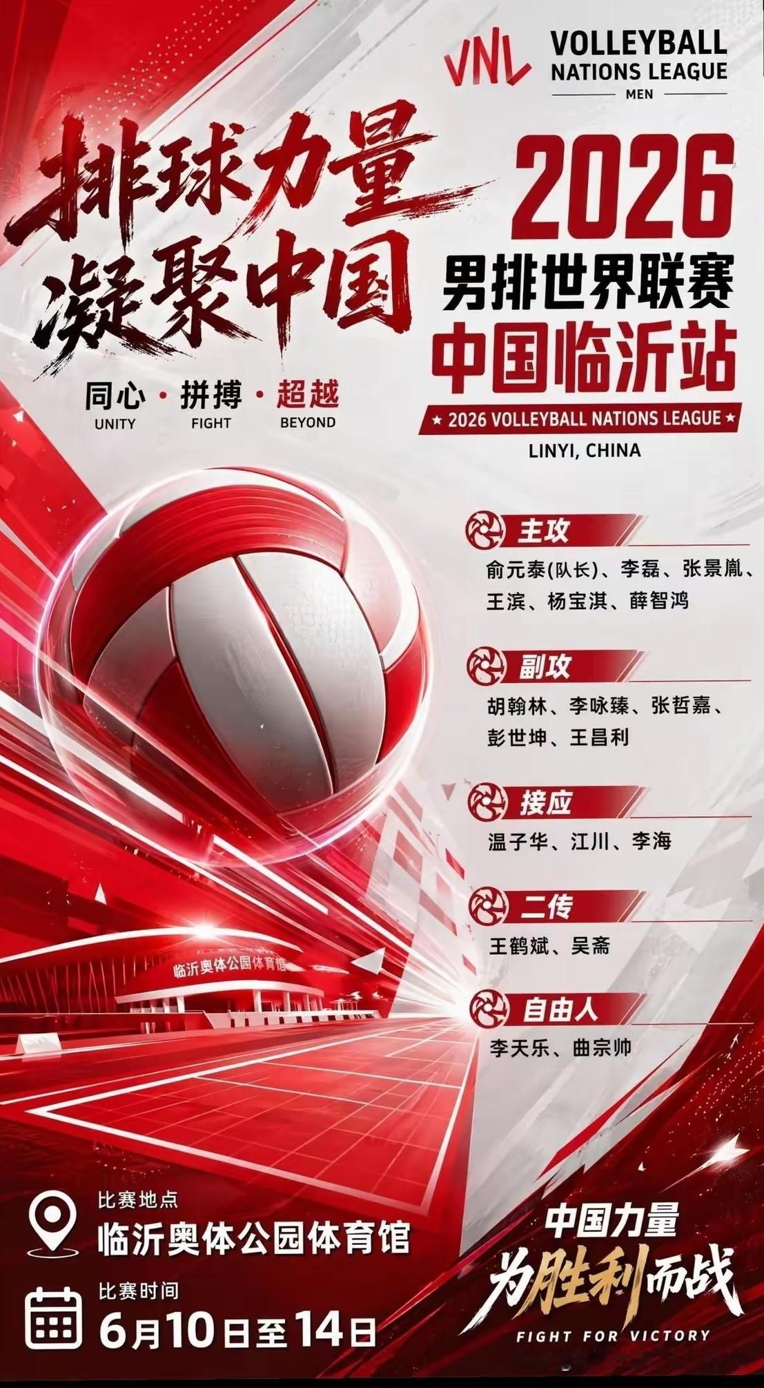 男排世联赛中国临沂站，中国男排有四场比赛，分别对阵斯洛文尼亚、乌克兰、日本和古巴
