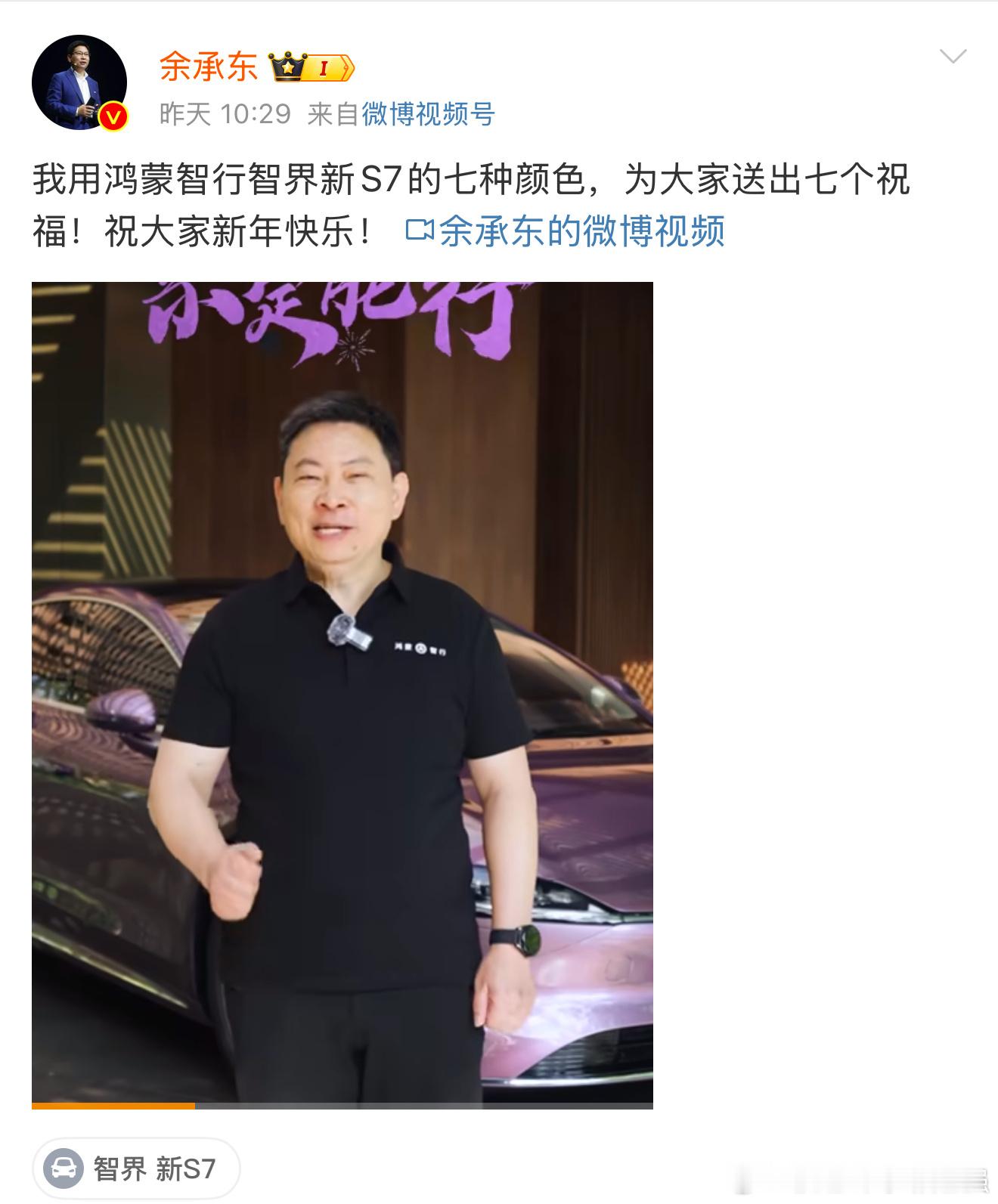 作为车主 很欣慰！余总 终于开始给智界新S7 推广了～ 华为[超话]  
