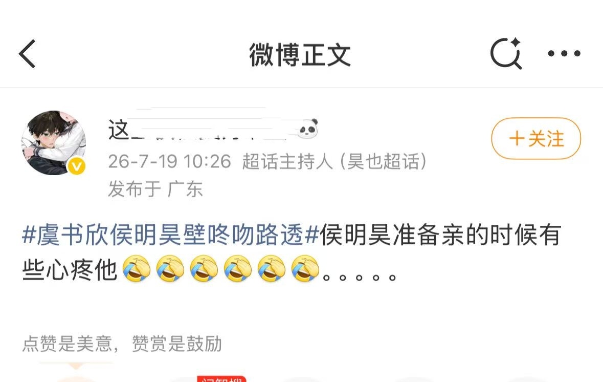 昊也cp粉广场不想要了？？有这时间心疼心疼自己吧 这一天天的虞书欣工伤了 心疼我