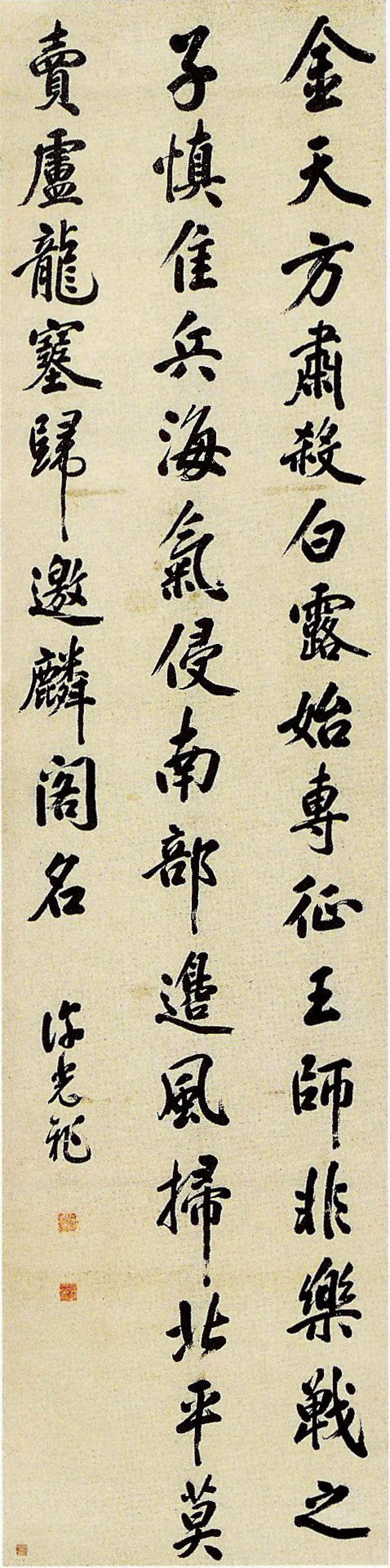 许光祚行书陈子昂五言诗轴书法欣赏