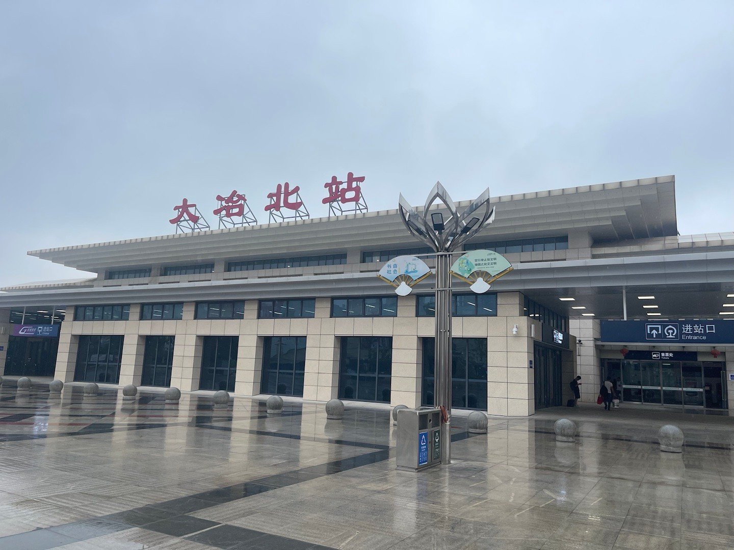 大冶北站建得真不错，旁边的吾悦广场也很繁华今天下了一点雨，赶着回武汉下次有机会再