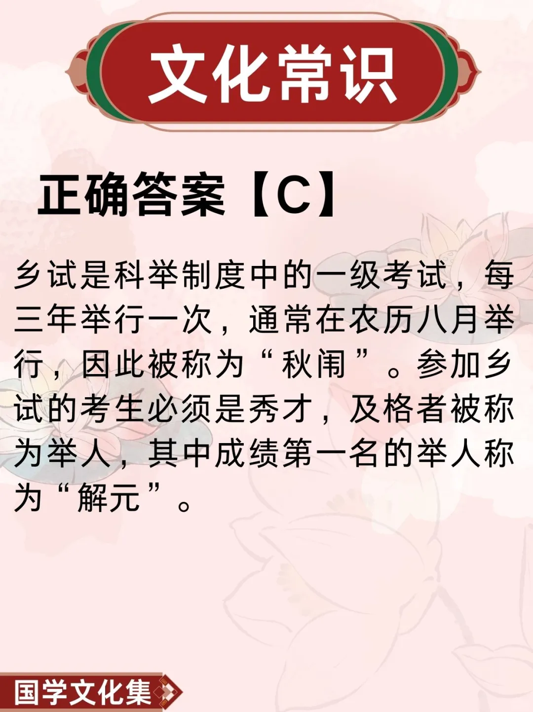 文化常识打卡
