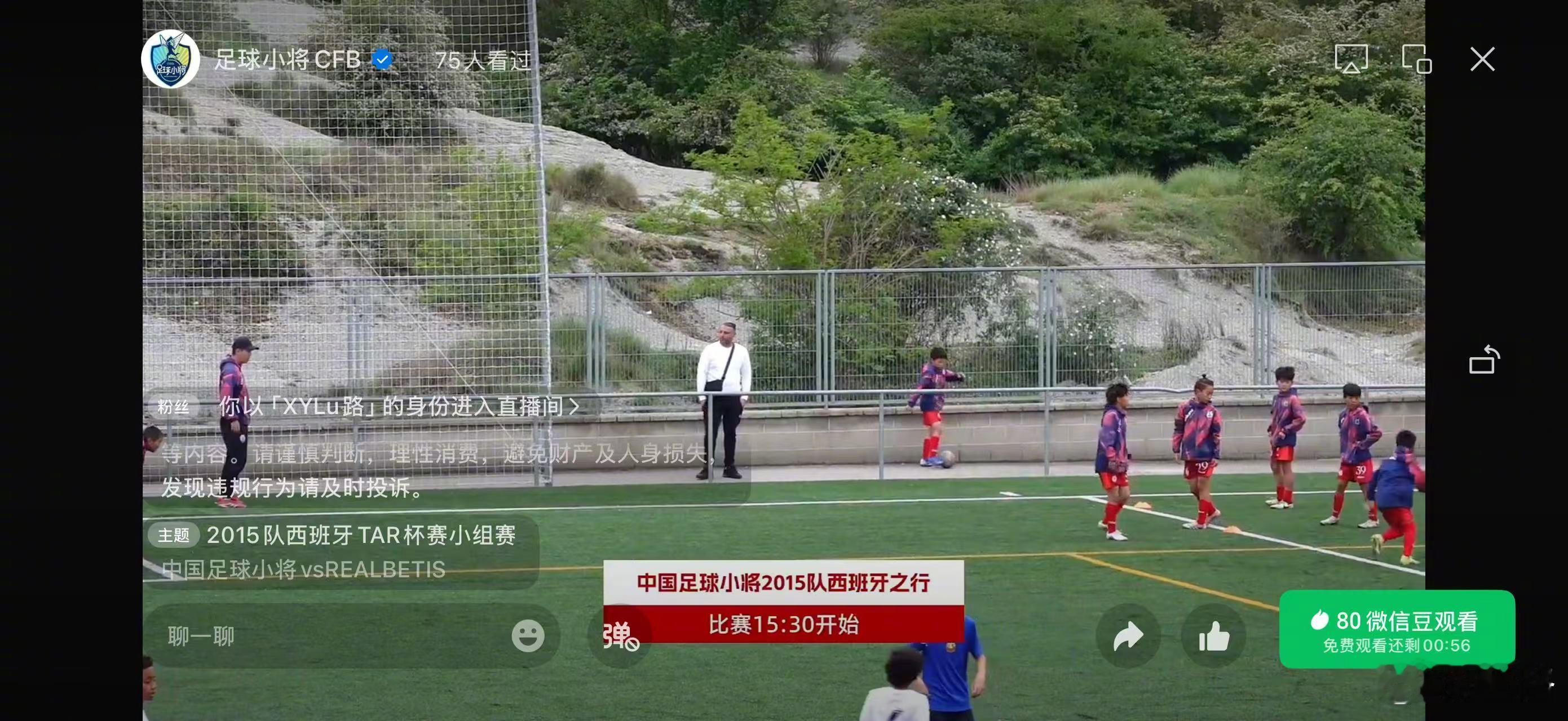 15:30，西班牙杯赛，中国足球小将 2015迎战冠军之师——皇家贝蒂斯2015