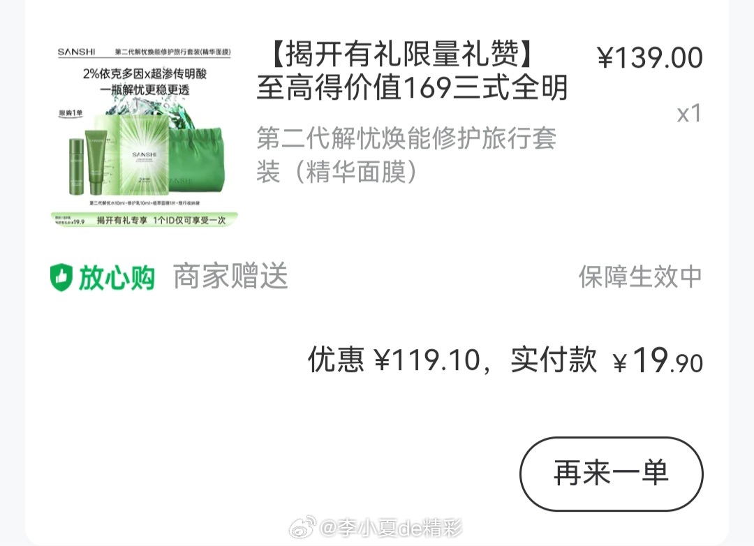 如果有购买三式宝塔面霜那个礼盒的宝子，盒子里有这样一张卡片，打开有119.1元的