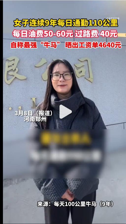 女子工资4600每日花销近百元通勤上班 这摆拍套路有点旧呀，我记得抖快都一堆类似