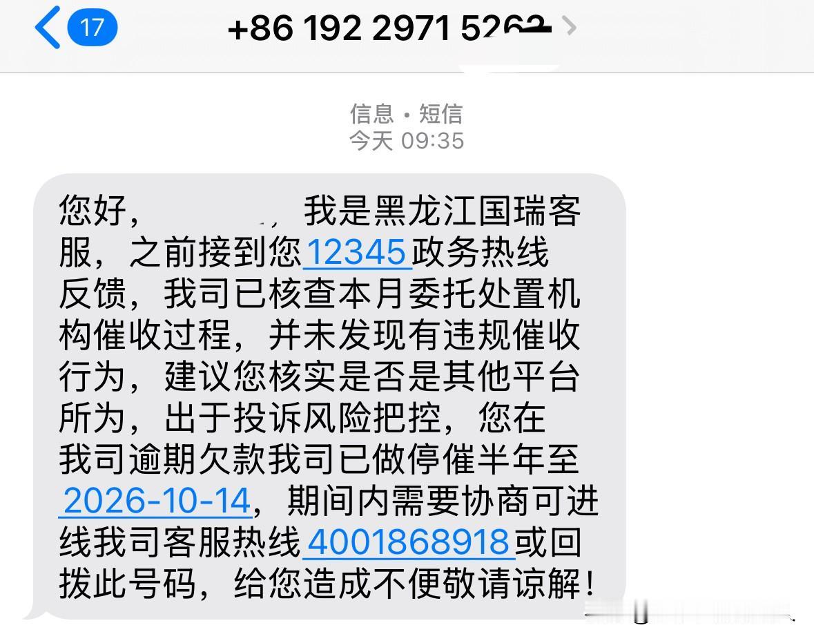 投诉到12345，催收公司给我回电话了

前几天打了12345，投诉催收用私人号